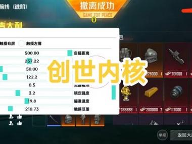 和平精英红框透视