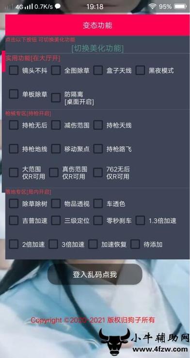 和平精英透视 吾爱
