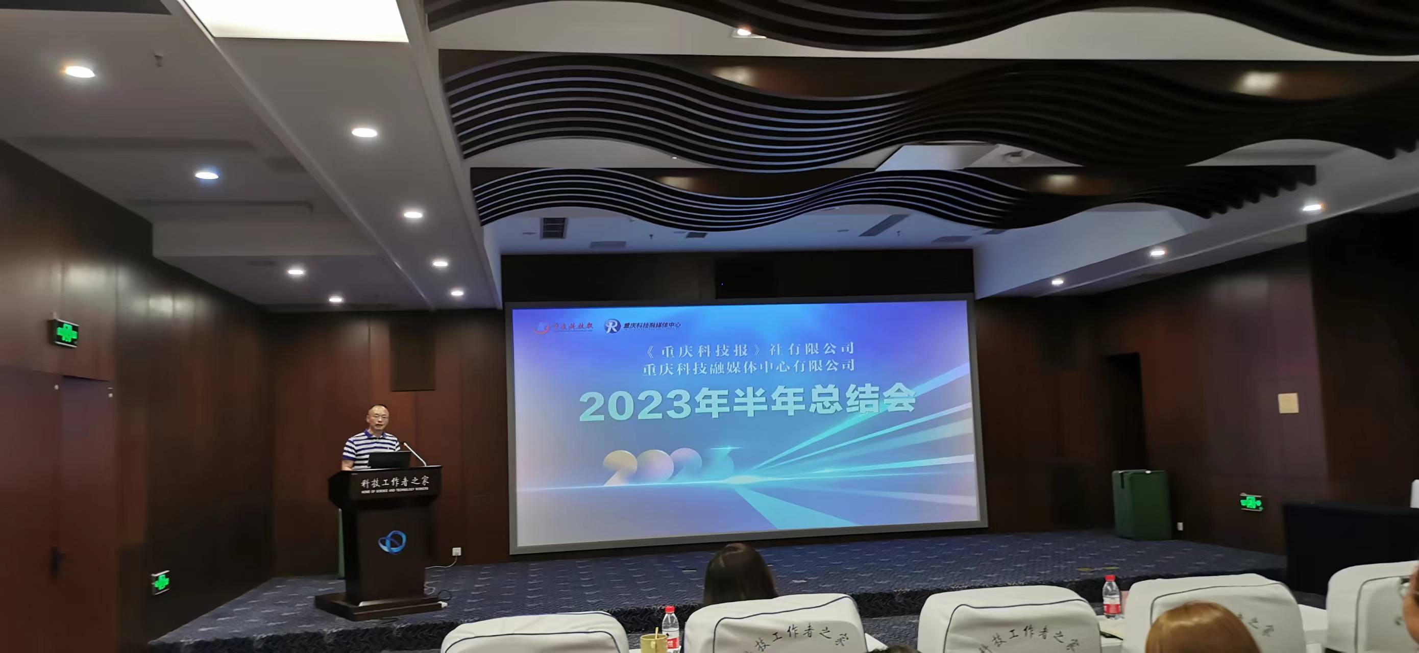 追光而行 拼得精彩 重庆科技报、融媒体中心召开2023年中工作总结会